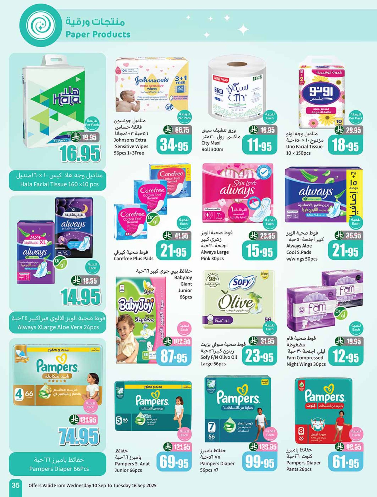 abdullah-alothaim-markets offers from 10sep to 4sep 2025 عروض أسواق عبد الله العثيم من 10 سبتمبر حتى 4 سبتمبر 2025 صفحة رقم 34